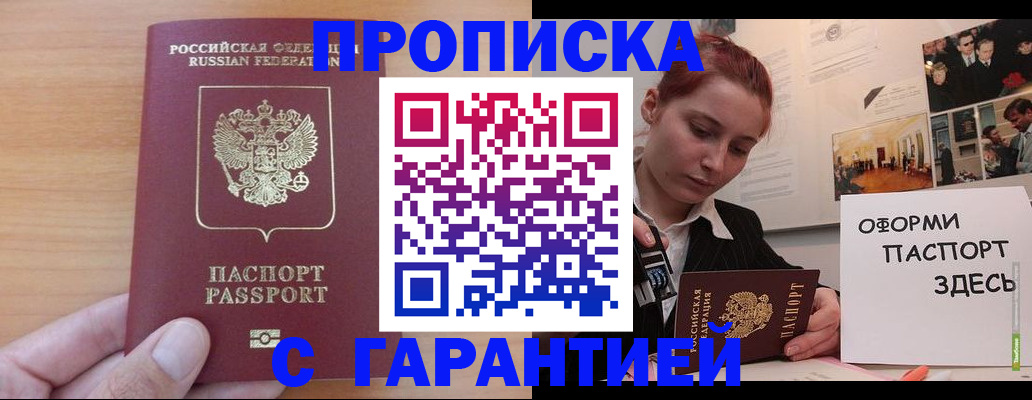 прописка в Мурино