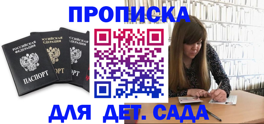 регистрация для дет. сада в Мурино